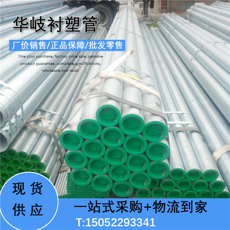 衬塑钢管冷水管dn100 钢塑复合管dn80 华岐牌热水管 友发衬塑管-五